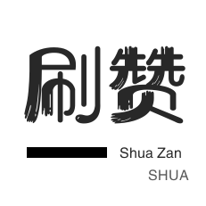 球球大作战刷粉-QQ临时钻-美拍业务